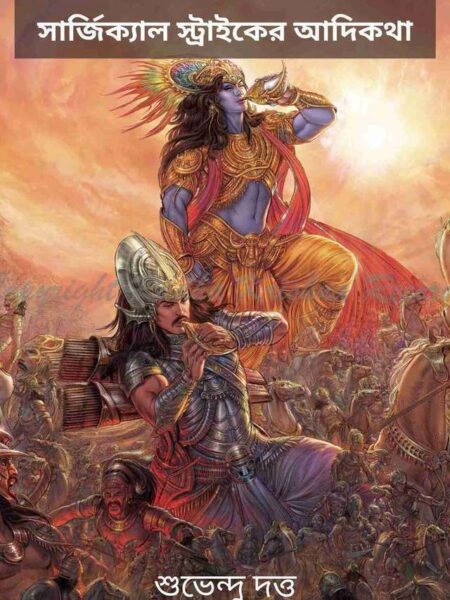 Surgical Stiker Itikatha