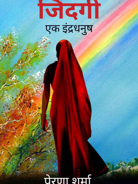 Zindagi Ek Inderdanush