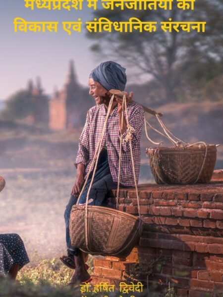 Madhya Pradesh mein Janjatiyon ka Vikas evm Samvidhanik Sanrachna