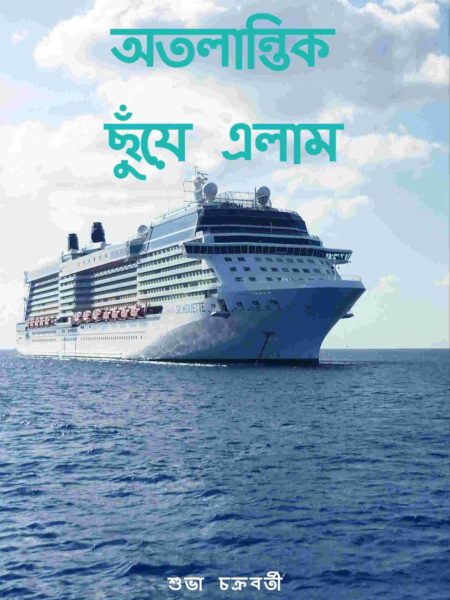 Atalantik Chunye Elam