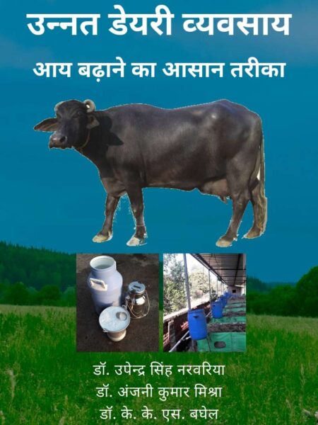 Unnat Dairy Vyavsay: Aay Badane Ka Aasan Tarika