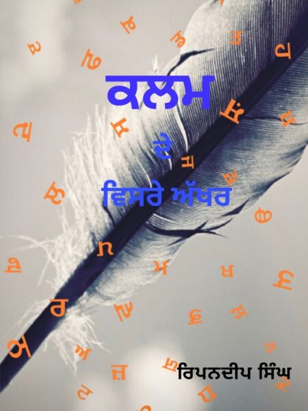 Kalam de visre akkhar