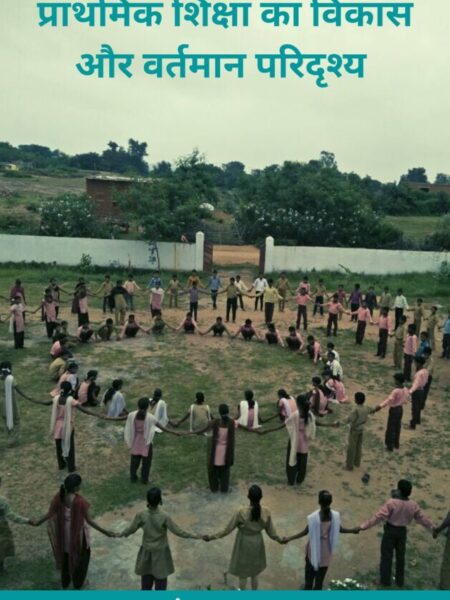 Prathmik Shiksha ka Vikas aur Vartman Paridrishya