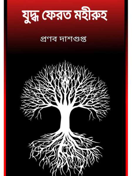 Yuddha Ferot Moheeruho