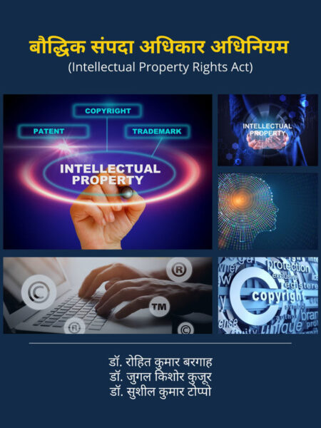 Intellectual Property Rights Act