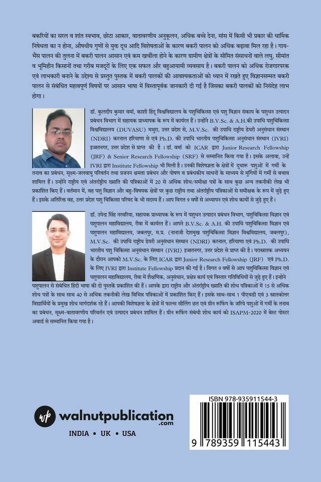 Vaigyaanik Bakaree Paalan Utpaadan Evan Prabandhan - Image 2