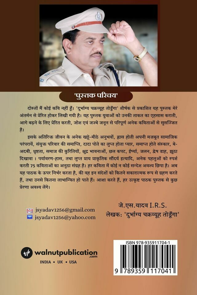 Durbhagya Chakravyuh Todunga - Image 2