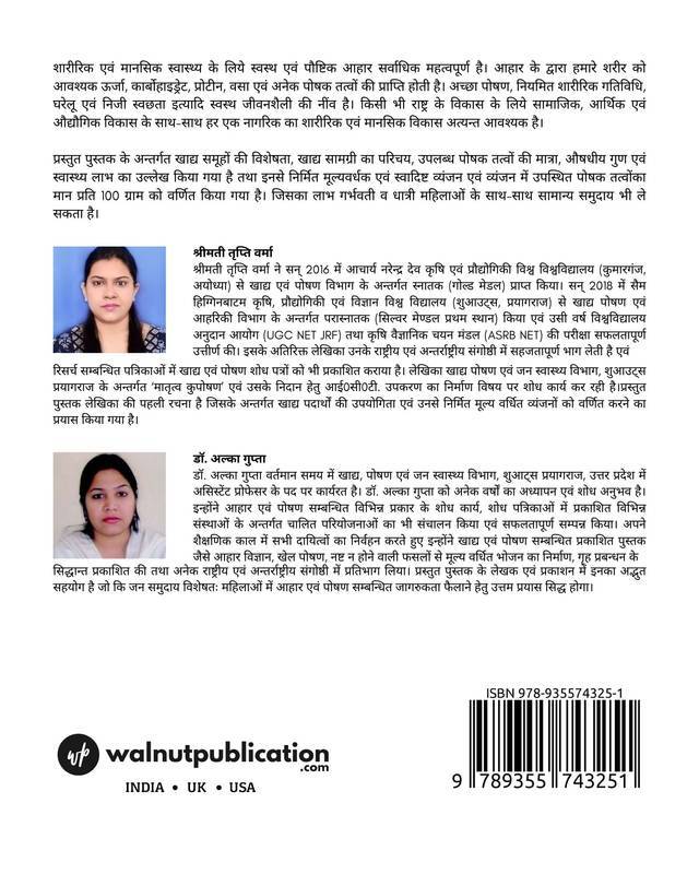 Poshan Se Bharpur Mulyavardhak Aahar Evam Vyanjan - Image 2