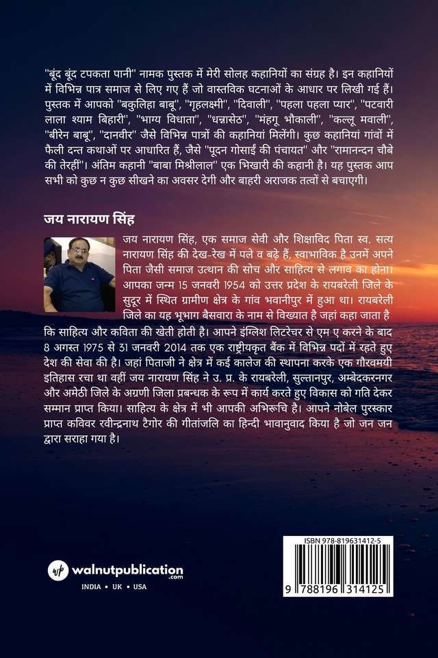 Kahani Sangrah: Boond Boond Tapakta Paani - Image 2