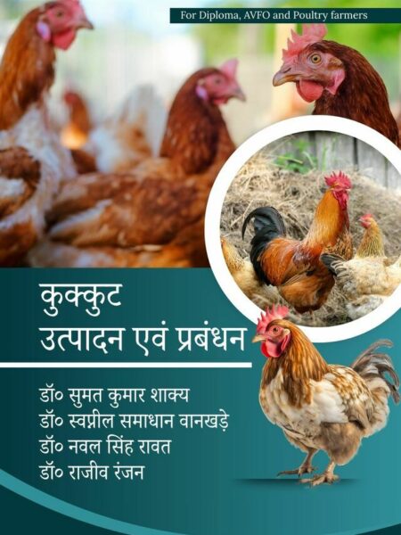 Kukkut Utpaadan Evam Prabandhan