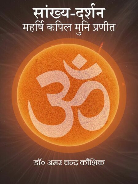 Saankhya-Darshana (Maharshi Kapila Muni Praneeta)