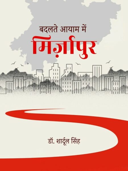 Badalte Aayam Mein Mirzapur