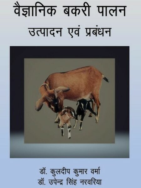 Vaigyaanik Bakaree Paalan Utpaadan Evan Prabandhan