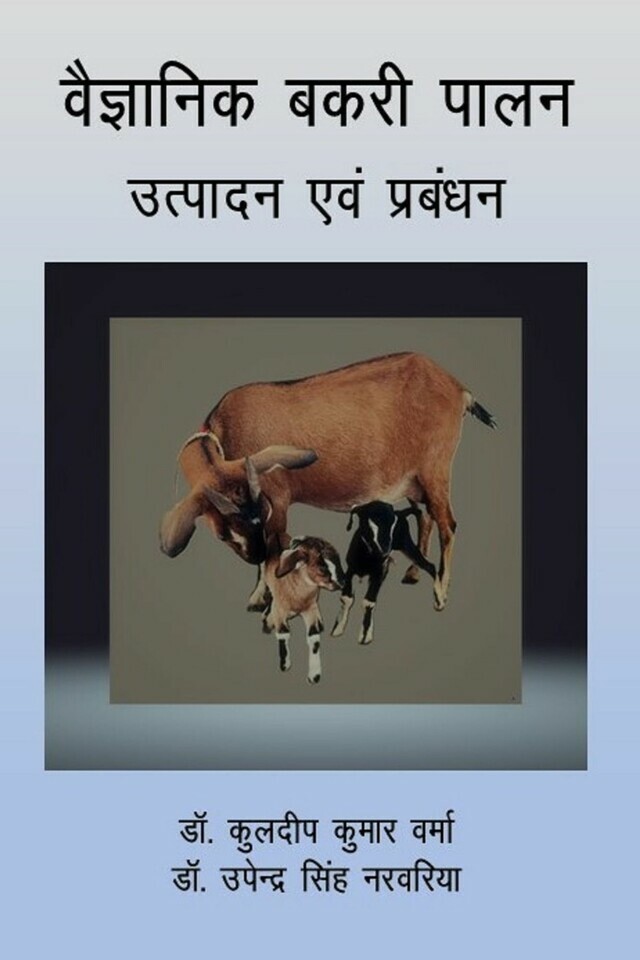 Vaigyaanik Bakaree Paalan Utpaadan Evan Prabandhan