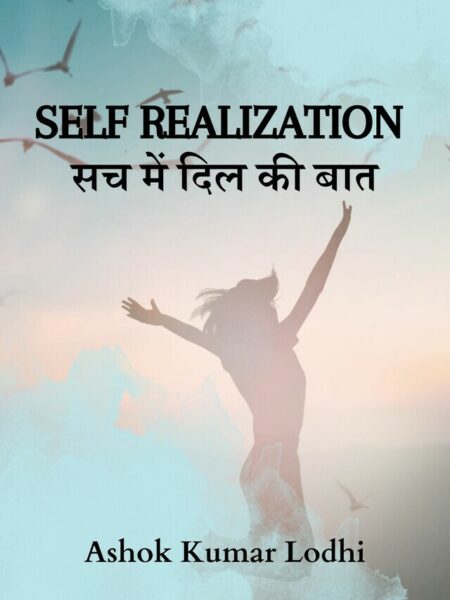 Self Realization, Sach Mein Dil Ki Baat
