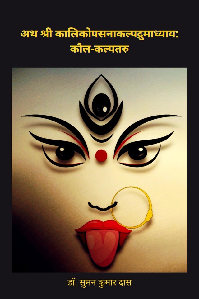 Ath Shri Kalika Upasana Kalpadruma Adhyay: Kaul-Kalpataru