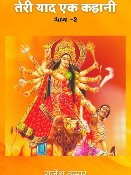 Teri Yaad Ek Kahani: Bhaag 2