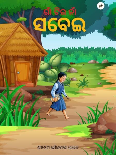 Gaan Ti Ra Naa Sabei