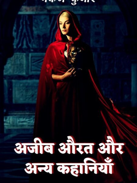 Ajeeb Aurat Aur Anya Kahaaniyaan