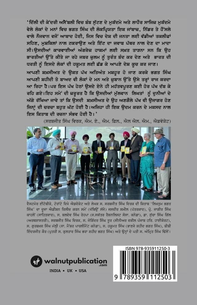 Shaheed Bhagat Singh: Janam Ton Shahaadat Tak da Safar - Image 2