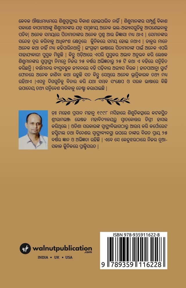 Pitamatanku Paramarsa: Clinika re kahinathiba katha - Image 2