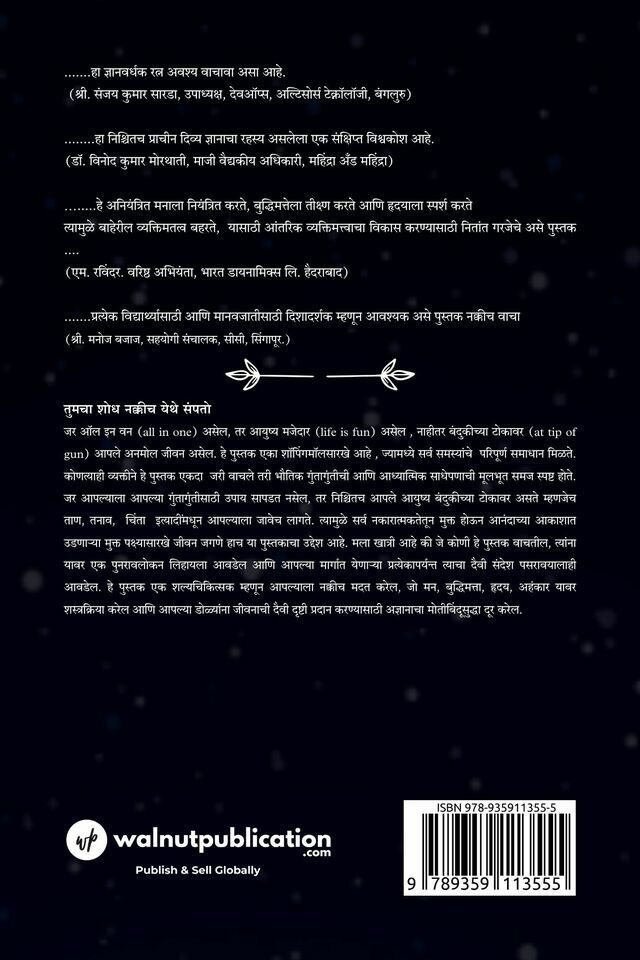 Prabhavi Vyaktimattva Paripurṇa Adhyatma - Image 2