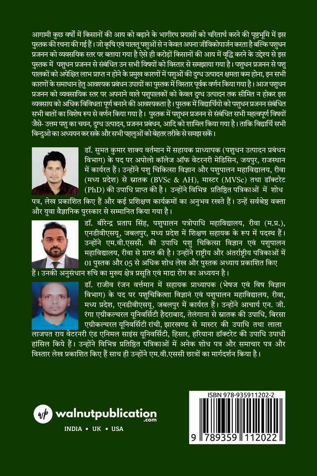 Pashu Prajanan Evam Pashu Kalyan - Image 2