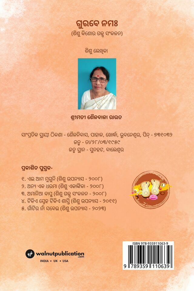 Gurabe Namah - Image 2