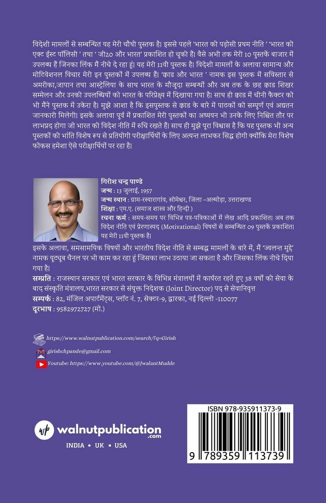 Quad aur Bharat - Image 2