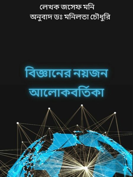 Bigyaner Noyjon Alokbortika