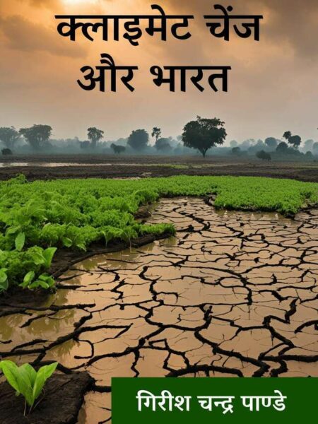 Climate Change aur Bharat
