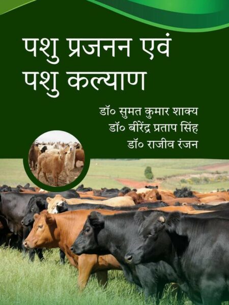 Pashu Prajanan Evam Pashu Kalyan