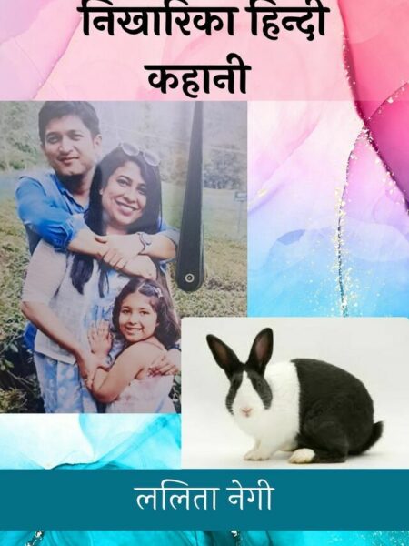 Nikharika Hindi Kahani