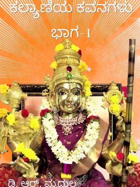 Kalyaniya Kavanagalu Bhaga_1