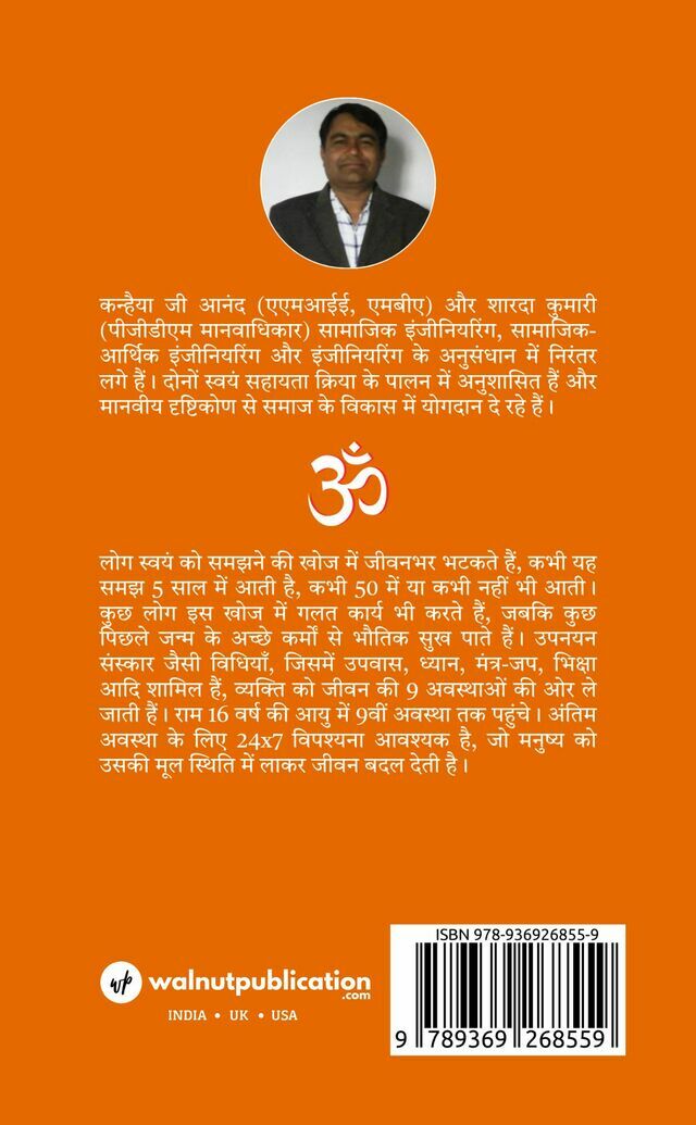 Navadha Bhakti Ka Vigyaan - Image 2