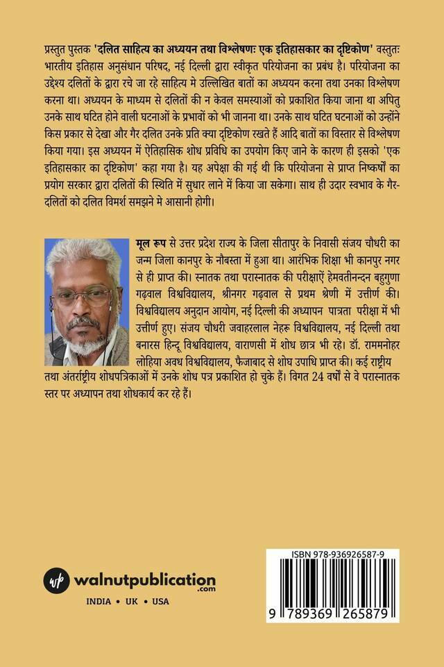 Dalit Sahitya ka Adhyayan Tatha Vishleshan: Ek Itihaskar ka Drishtikon - Image 2