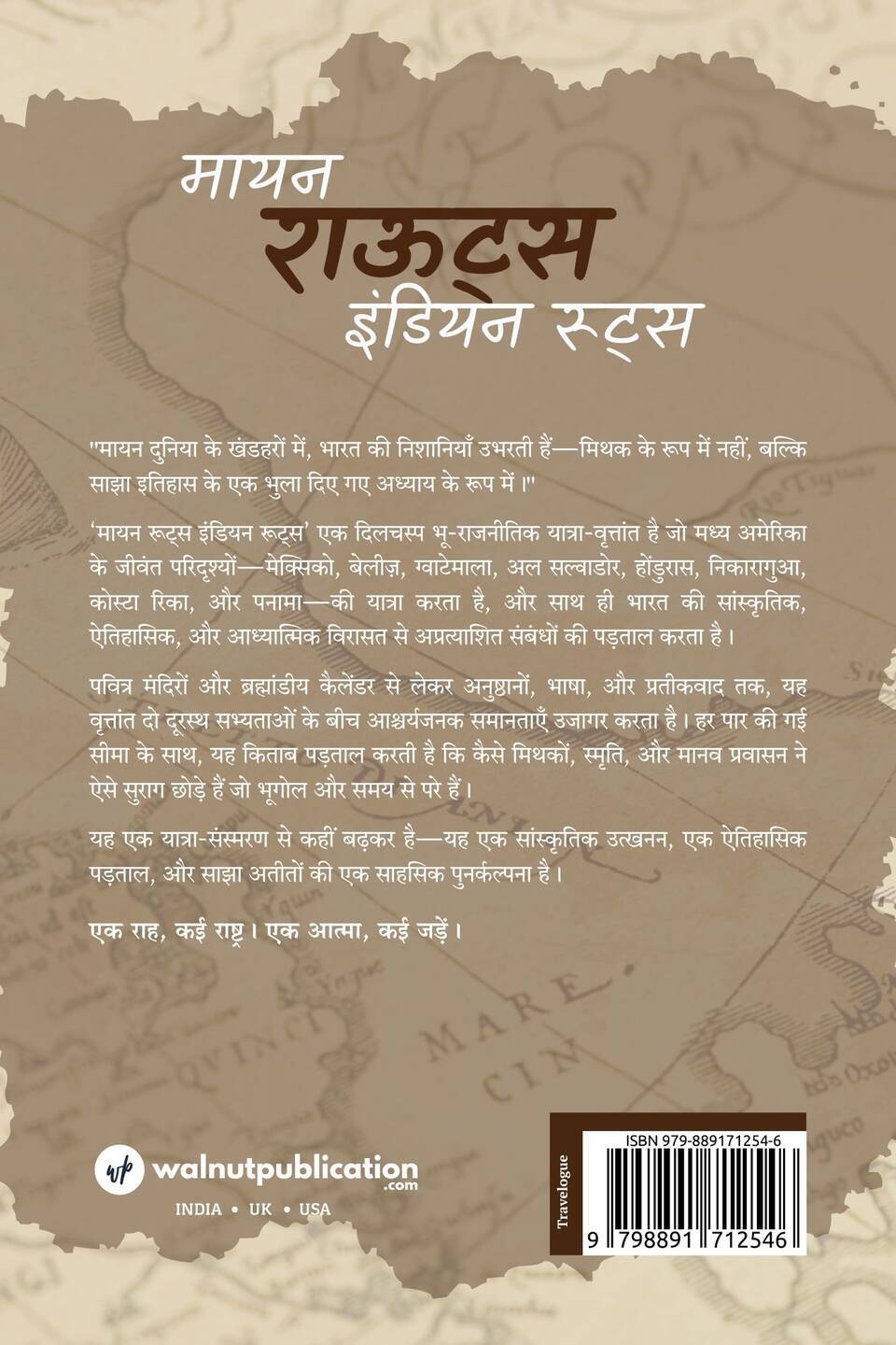 मायन राऊट्स, इंडियन रूट्स: मध्य अमेरिका की एक भू-राजनीतिक यात्रा और भारत से इसके संबंधों की खोज - Image 2