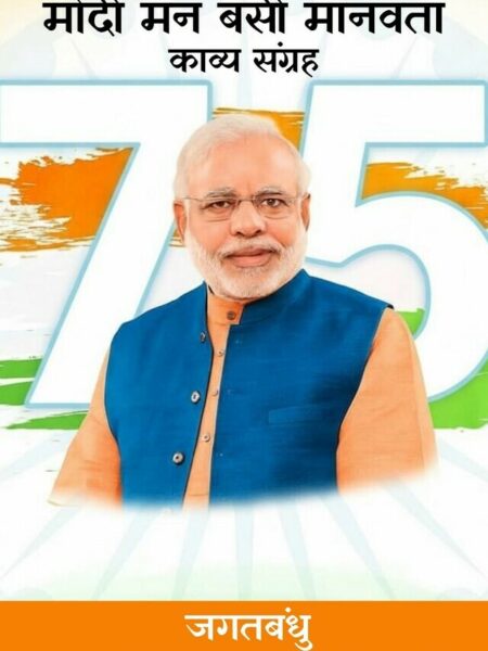 Modi Man Basi Manavta