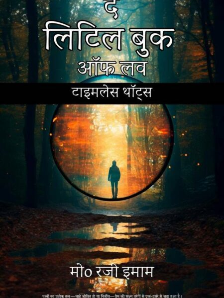 The Little Book of Love: Timeless Thoughts