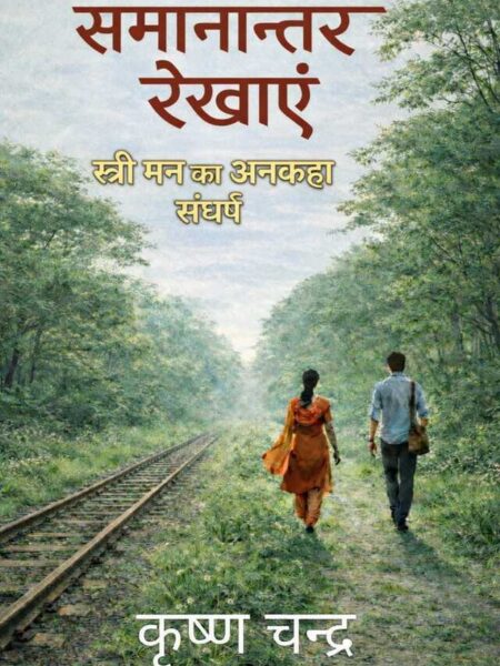 Samanantar Rekhayen: Stri Man ka Ankaha Sangarsh