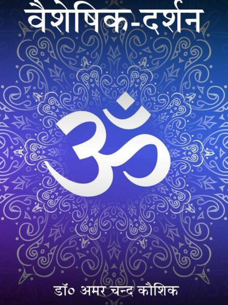 Vaisheshika-Darshana