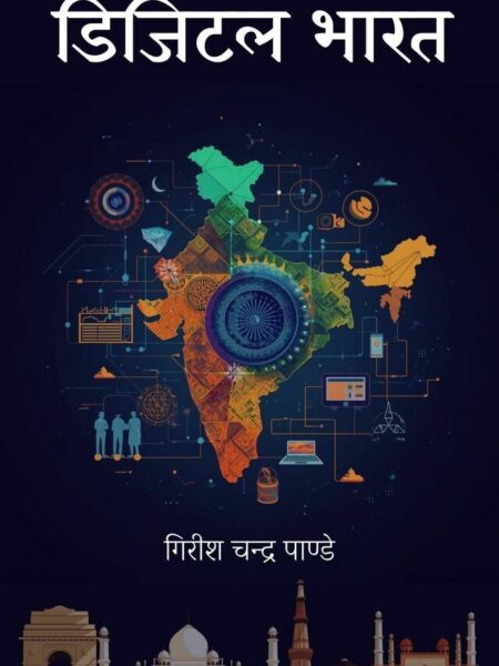 Digital Bharat