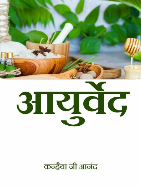 Ayurveda