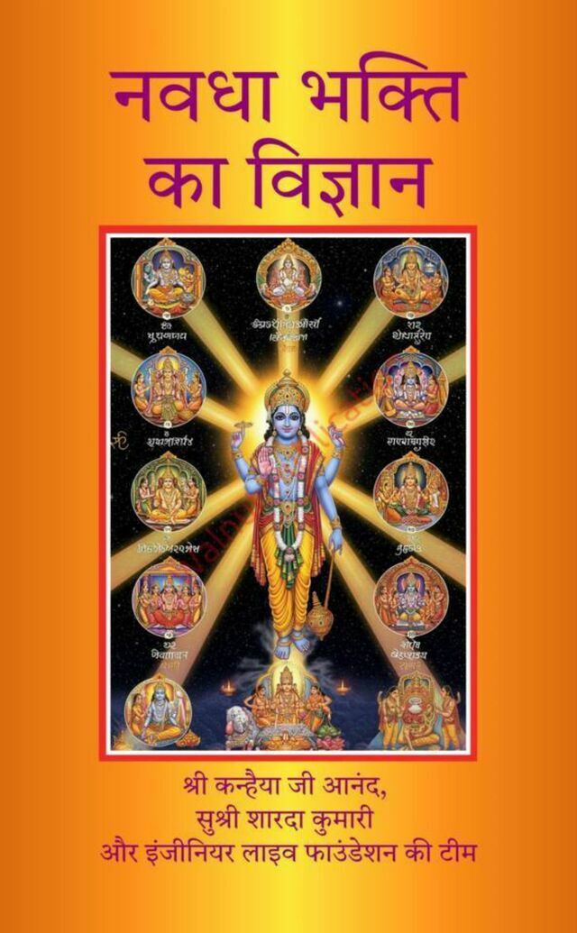 Navadha Bhakti Ka Vigyaan