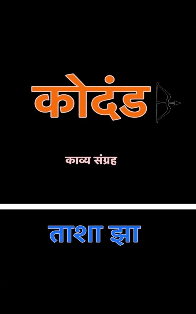 Kodanda