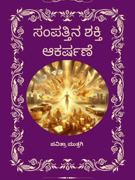 Sampattina Shakti Aakarshane